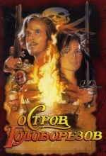 Остров головорезов