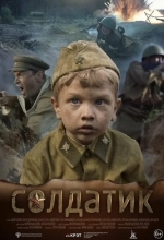 Солдатик