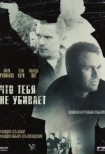 Что тебя не убивает