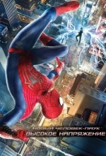Новый Человек-паук 2: Высокое напряжение