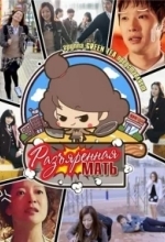 Разъярённая мать