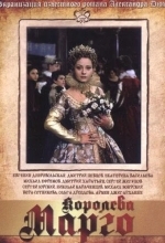 Королева Марго