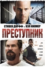 Преступник