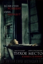 Тихое место