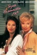 Язык нежности