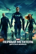 Первый мститель: Другая война