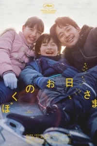 Моё солнышко