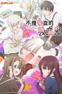 Вампир не умеет правильно сосать