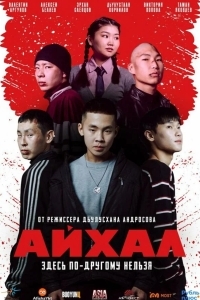 Айхал