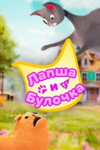 Лапша и булочка