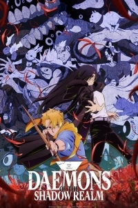 Цугаи загробного мира