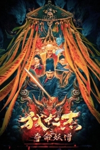 Детектив Ди: Смертоносный монах