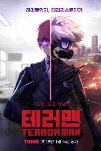 Террормен / Террорист