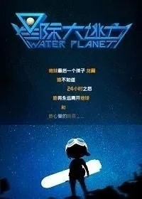 Водяная планета