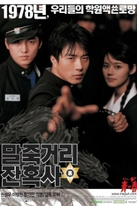 Однажды в школе