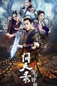 Легенда Чжун Куй