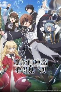 Волшебник Кунон всё видит