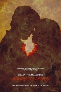 Прах к праху