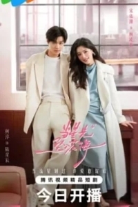 Звездный блеск / Звезда, упавшая в море цветов