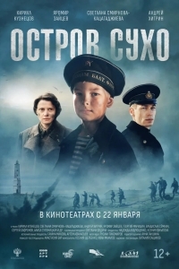 Остров Сухо