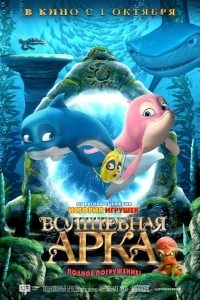 Полное погружение