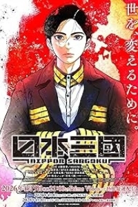 Троецарствие Японии