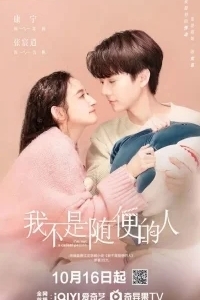 Я не обычный человек / Я не случайный человек