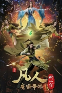 Путешествие к бессмертию