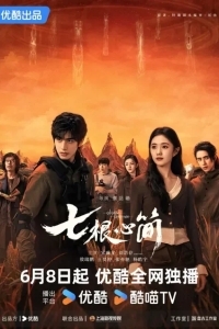 Семь зловещих дощечек