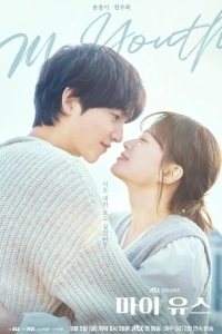 Моя молодость / Моя юность