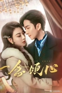 Любовь с первого взгляда / Влюбиться с первого взгляда