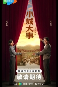 Градостроители / Большая история маленького города / Большие события в маленьком городке