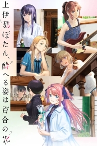 Ботан Камиина, пьяная внешность — цветок лилии