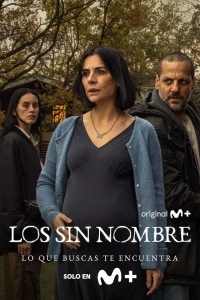 Без имени / Безымянные