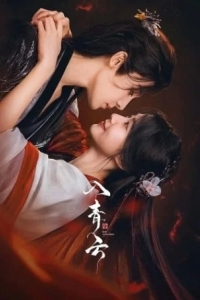 Любовь в облаках