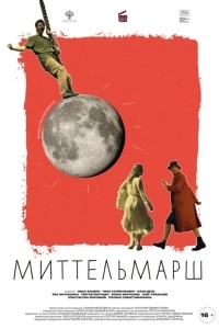 Миттельмарш