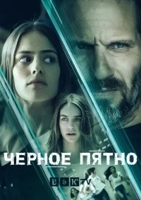 Чёрное пространство