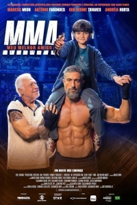 ММА: Мой лучший друг