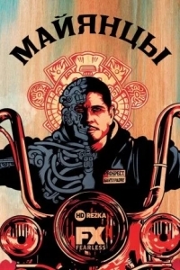 Майя МС / Майянцы