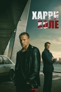 Детектив Холе