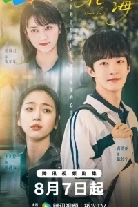 Море цветов / Цветочное море