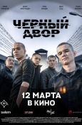 Черный двор в кино