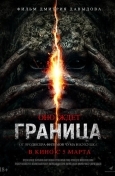 Граница