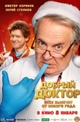 Добрый доктор