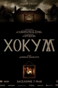 Хокум