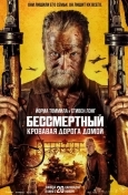 Бессмертный: Кровавая дорога домой