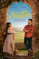Ты, я и лето в Тоскане